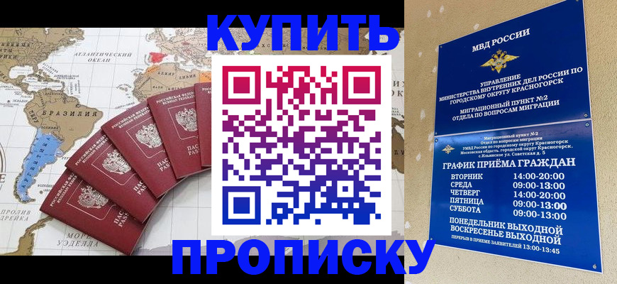 прописка от собственника в Слюдянке