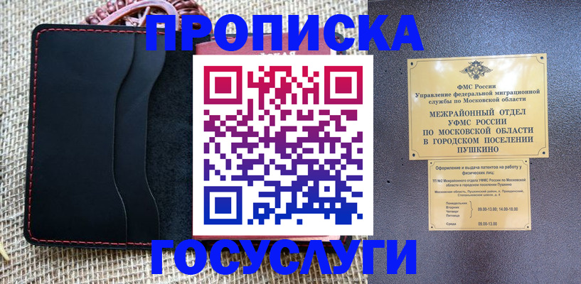 прописка для военкомата в Слюдянке