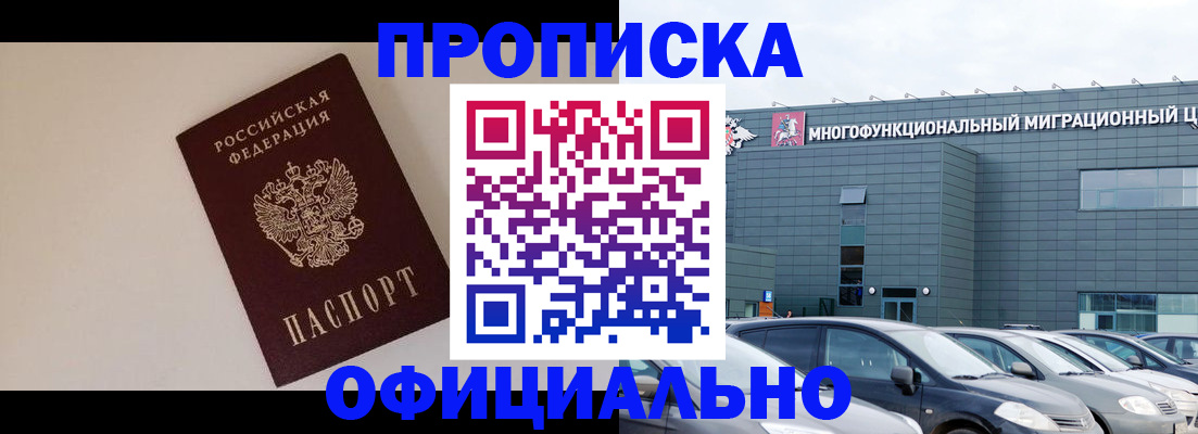 временная регистрация для всех в Слюдянке
