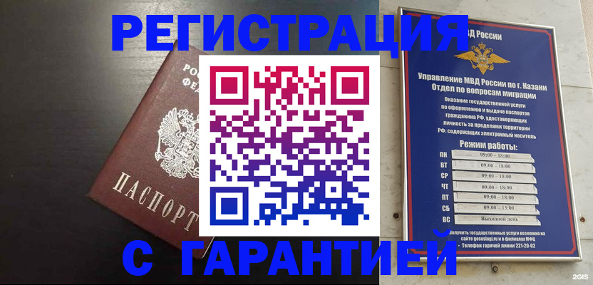 временная регистрация надежно в Слюдянке