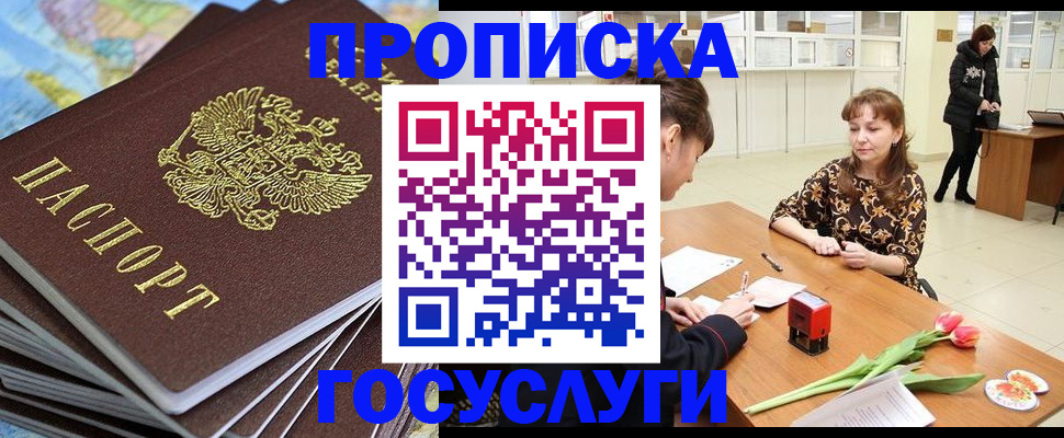 прописка гарантия в Слюдянке